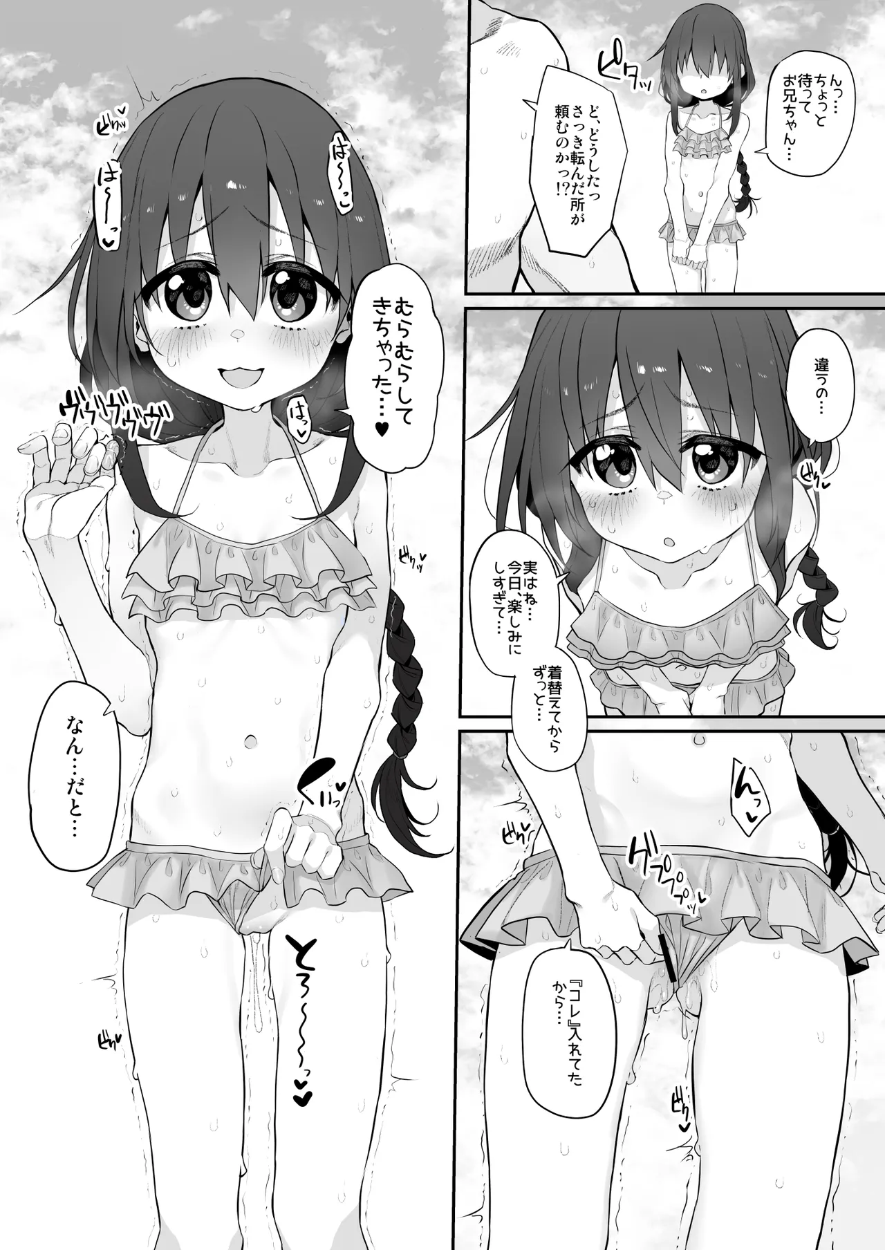 Imouto wa Onii-chan to Ecchi ga Shitai 4 page 8 full