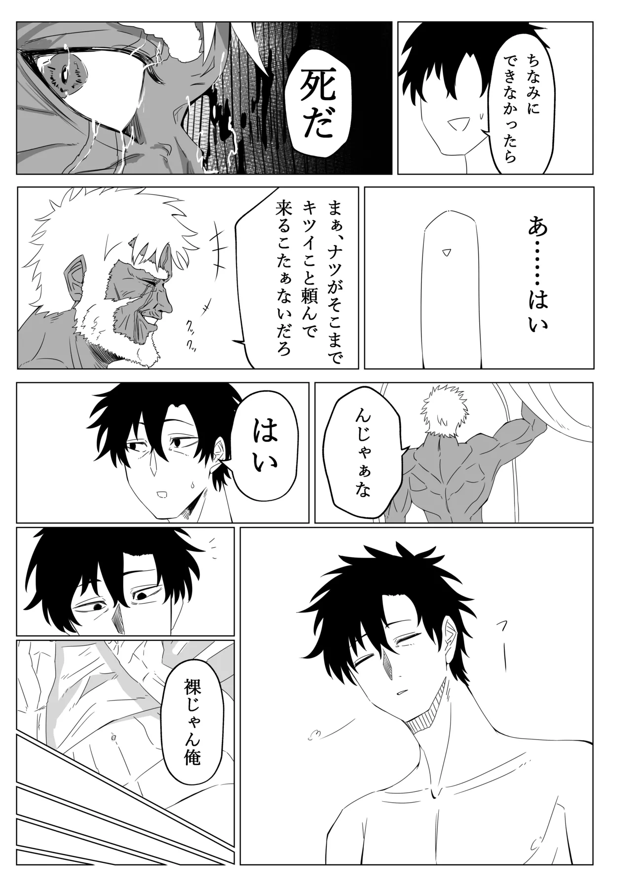 Kasshoku Loli ni Shiborareru page 6 full