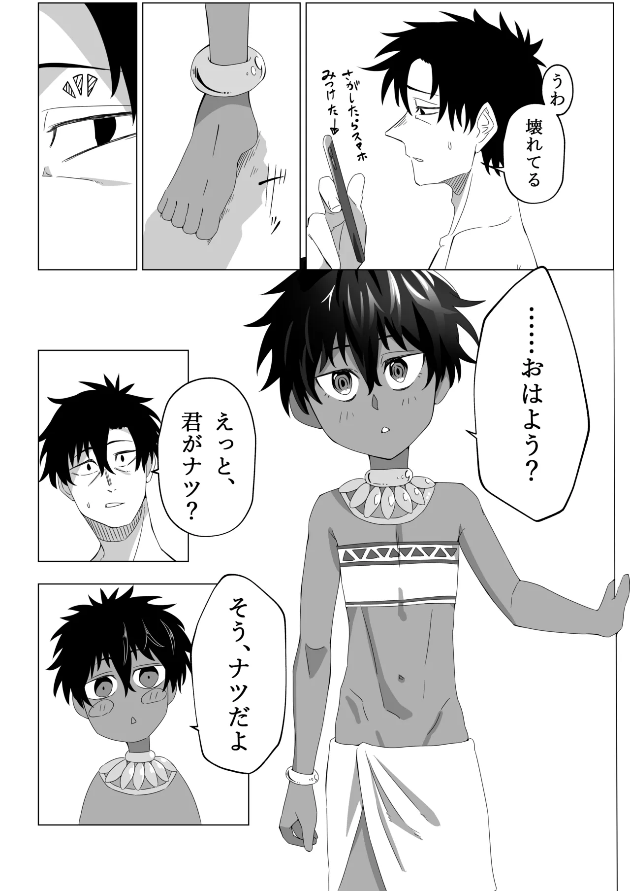 Kasshoku Loli ni Shiborareru page 7 full