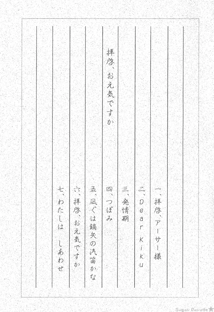Haikei, Ogenki Desuka page 2 full