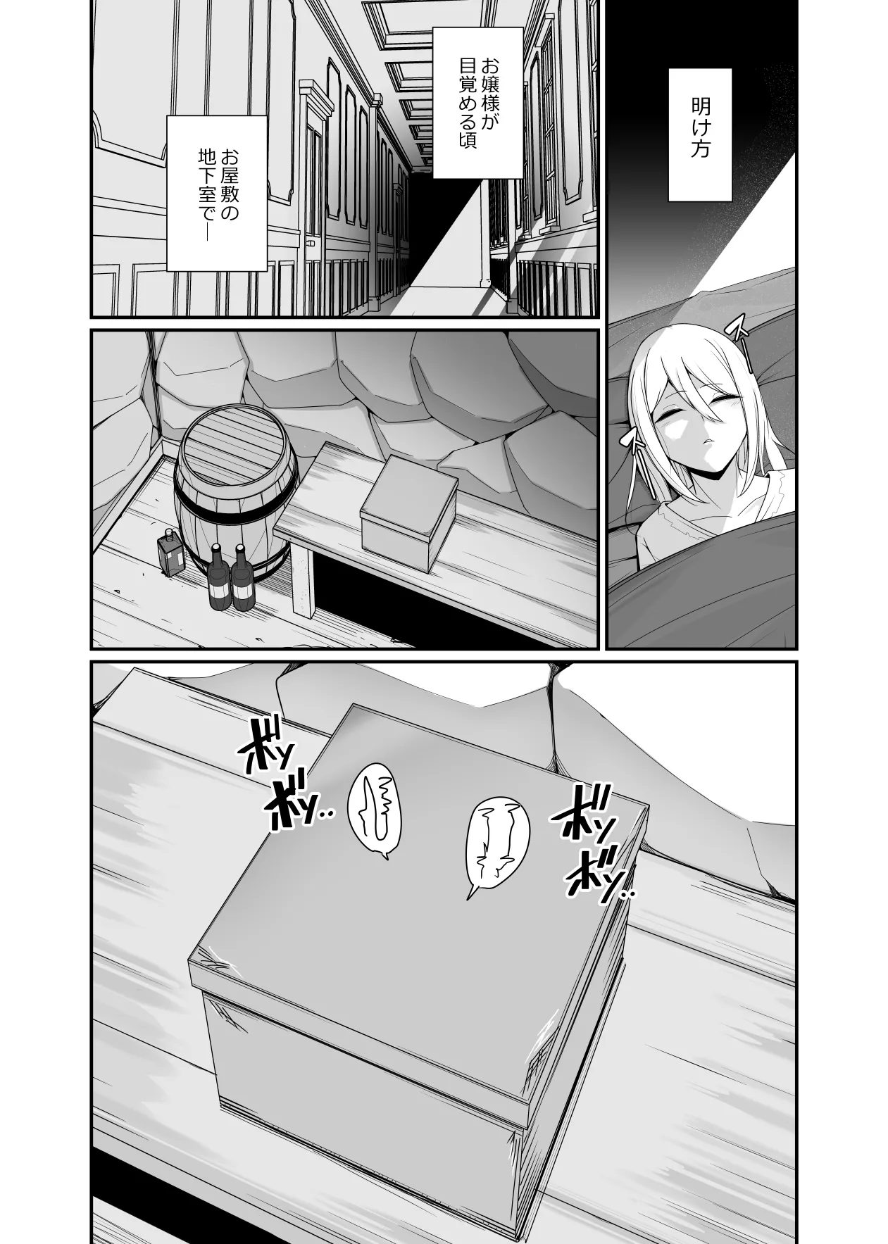 新・人形化の首輪2 page 3 full