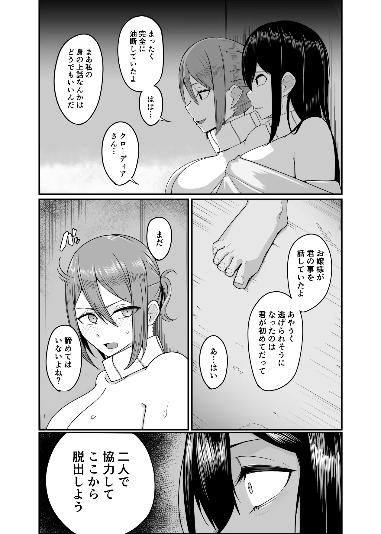新・人形化の首輪2 page 8 full
