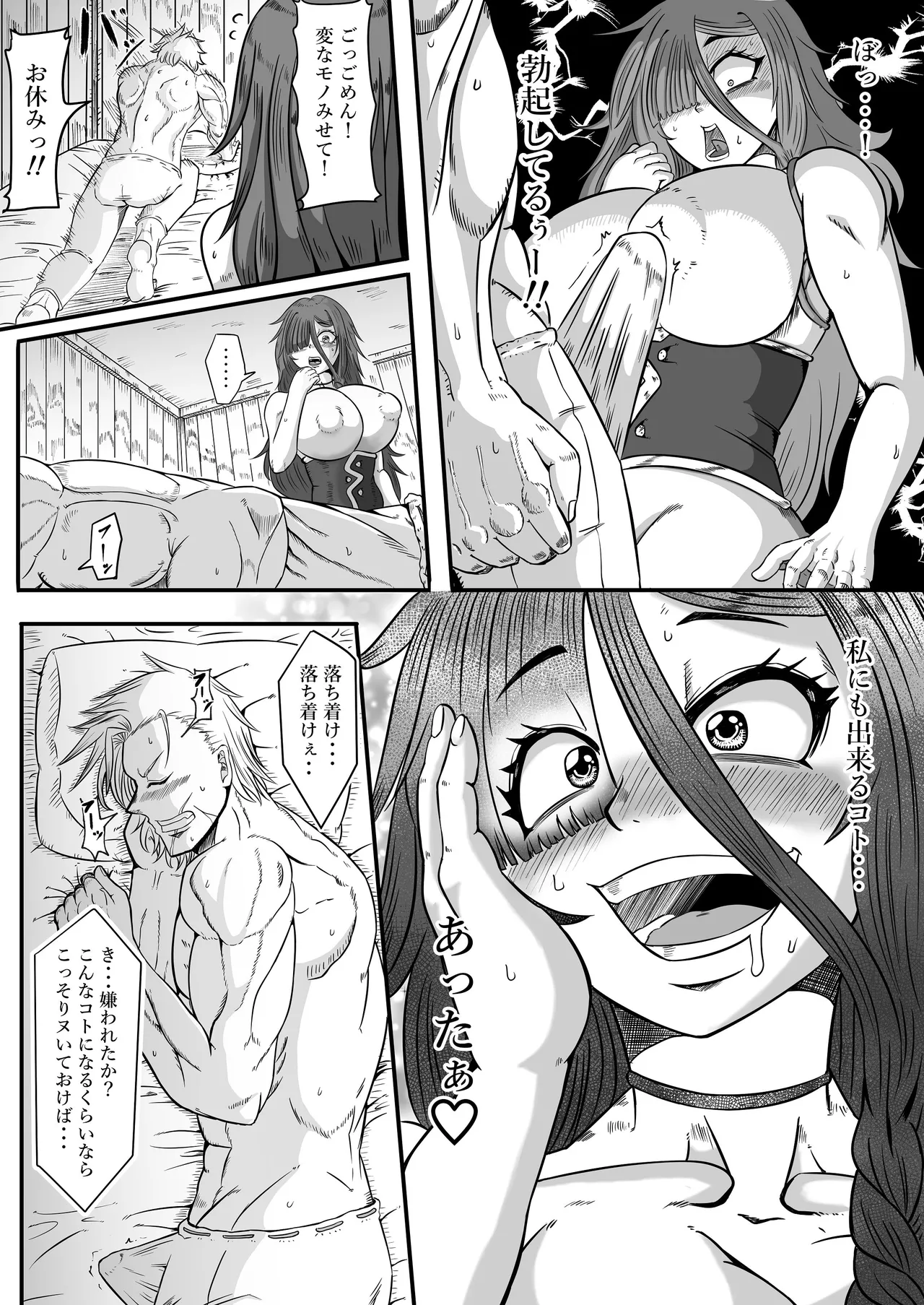 落ちこぼれの私にも出来るコト page 10 full