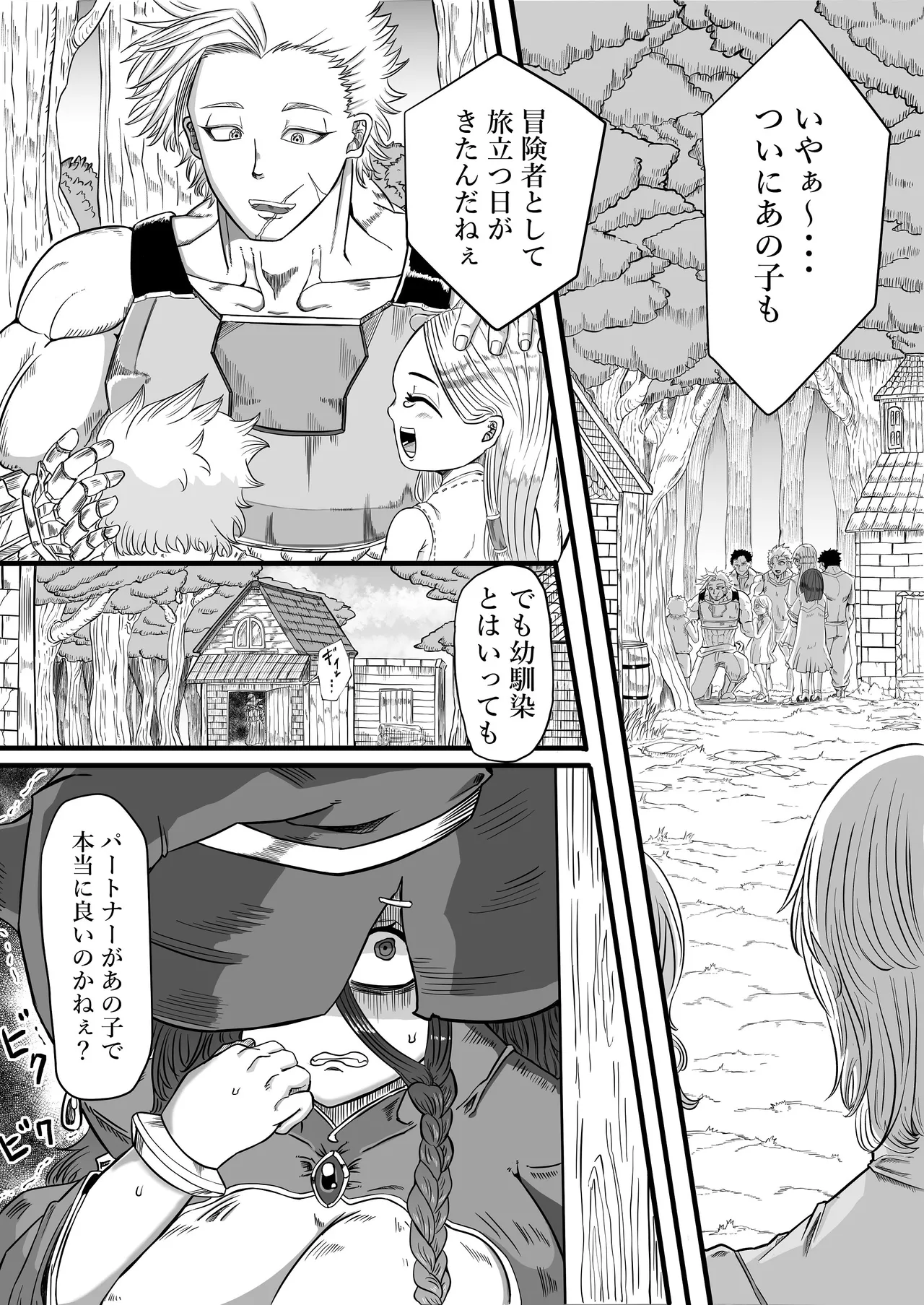 落ちこぼれの私にも出来るコト page 2 full