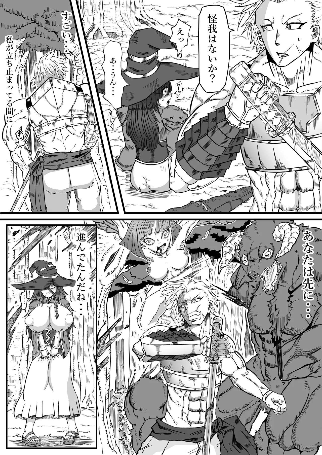 落ちこぼれの私にも出来るコト page 6 full