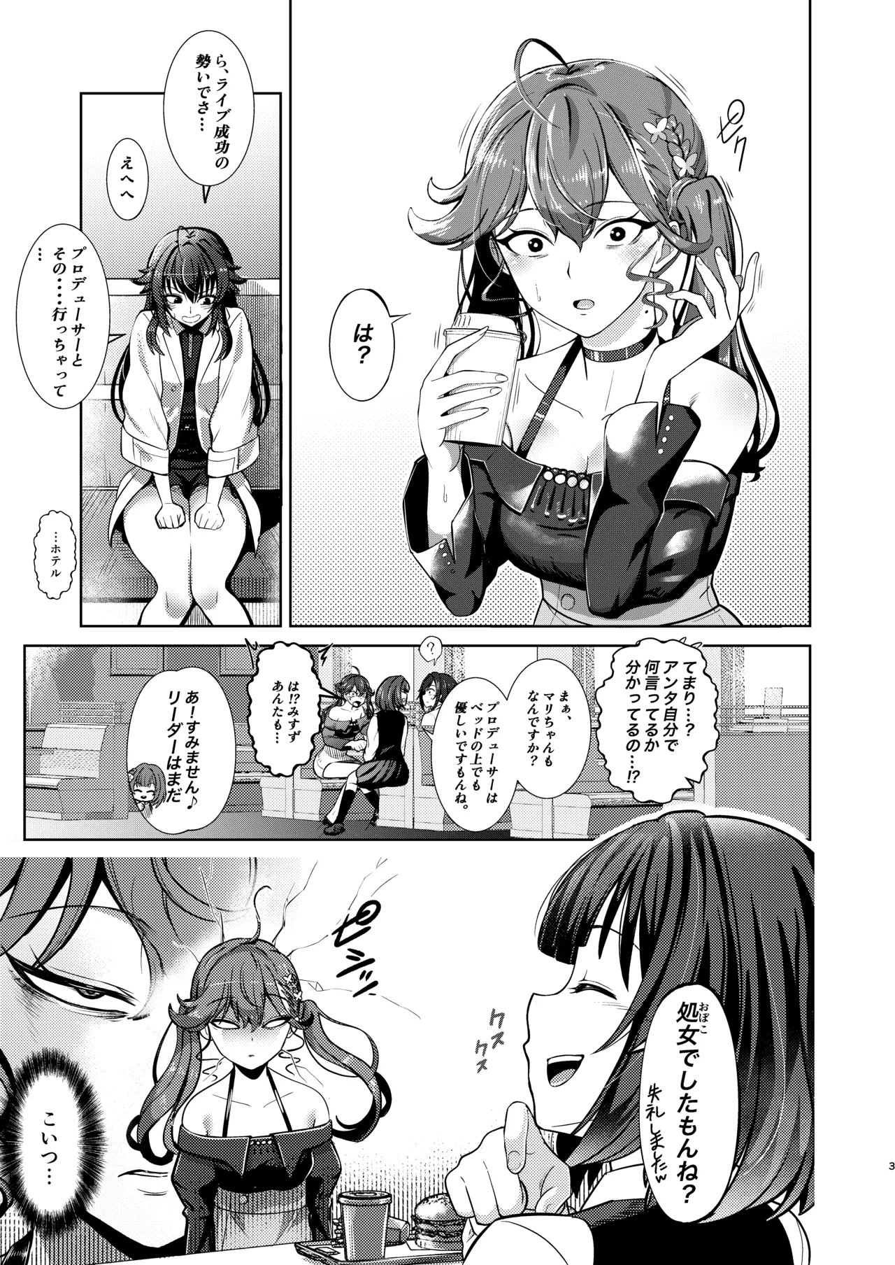 Damatte Watashi wo Dakinasai page 2 full