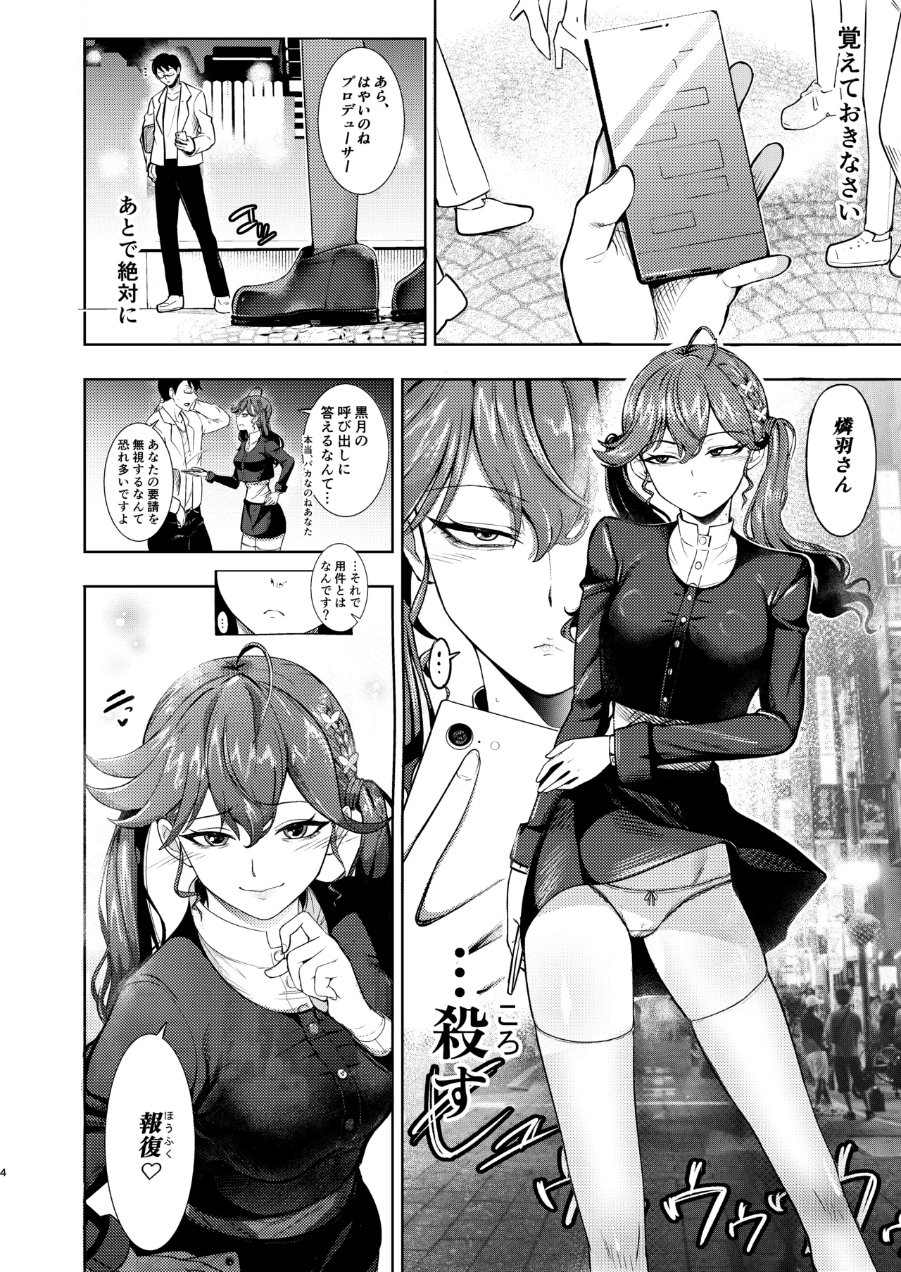 Damatte Watashi wo Dakinasai page 3 full