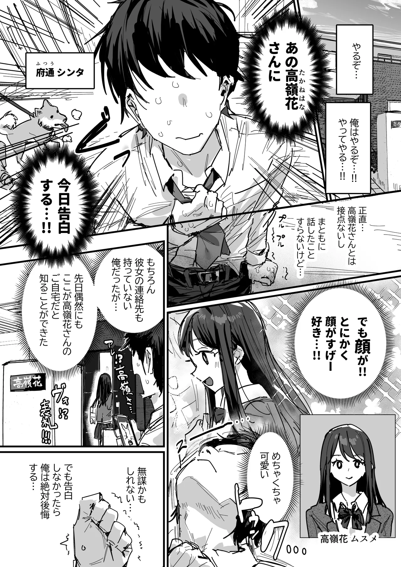 好きだったあの娘の母親と（仮） page 1 full