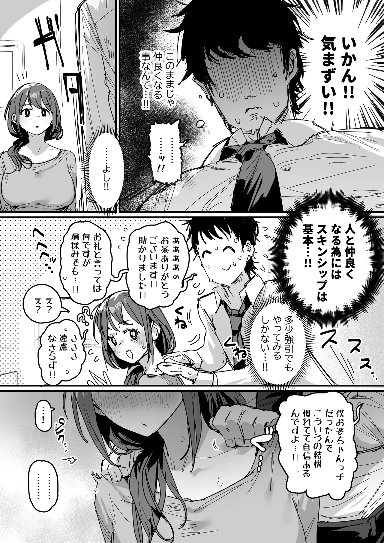 好きだったあの娘の母親と（仮） page 10 full