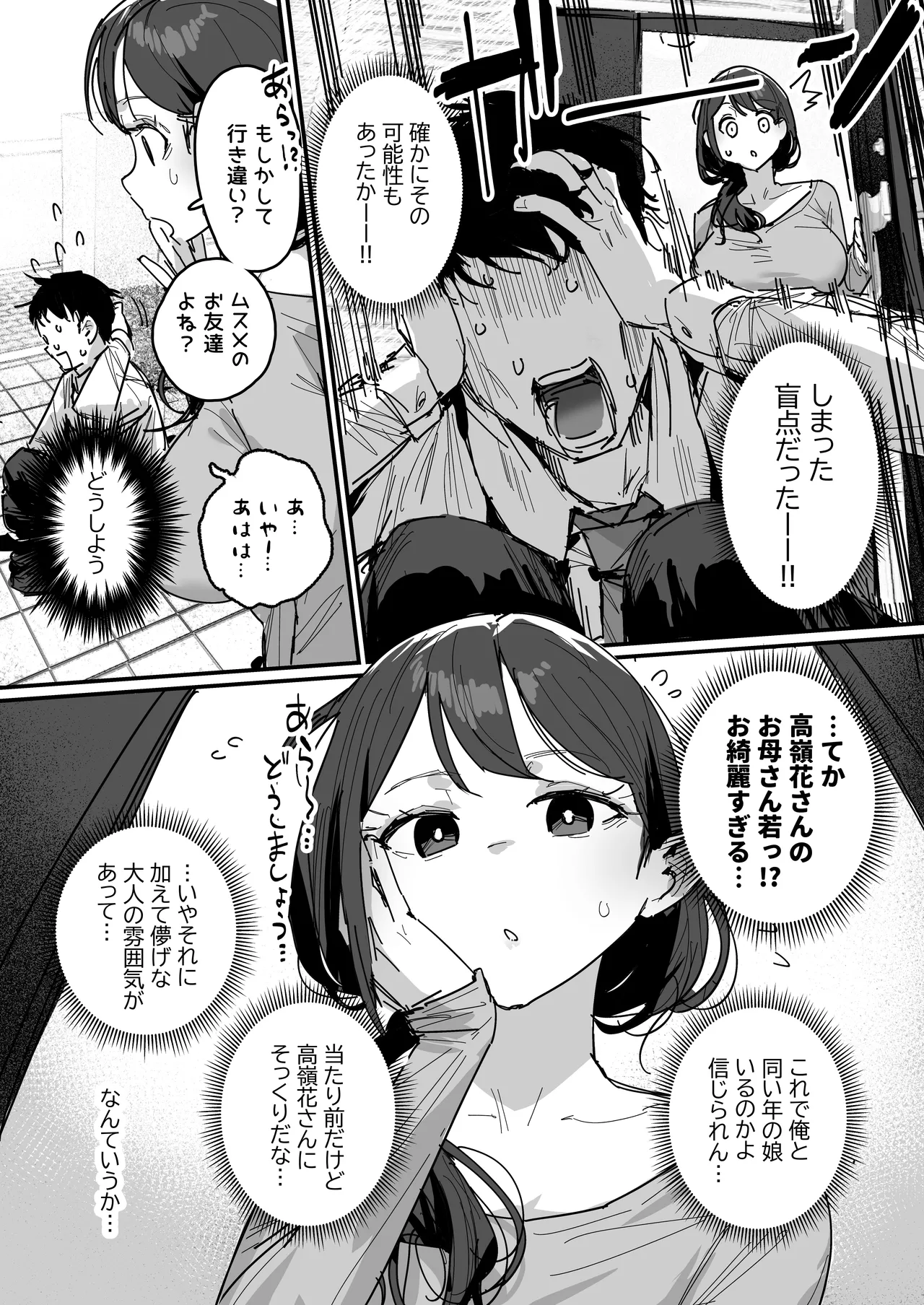 好きだったあの娘の母親と（仮） page 4 full