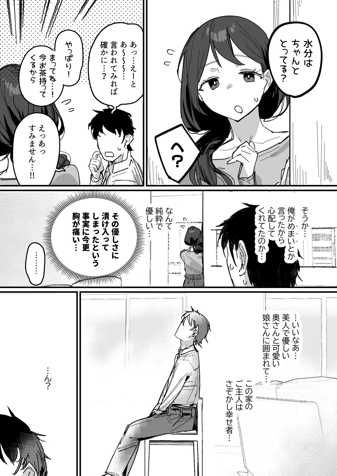 好きだったあの娘の母親と（仮） page 7 full