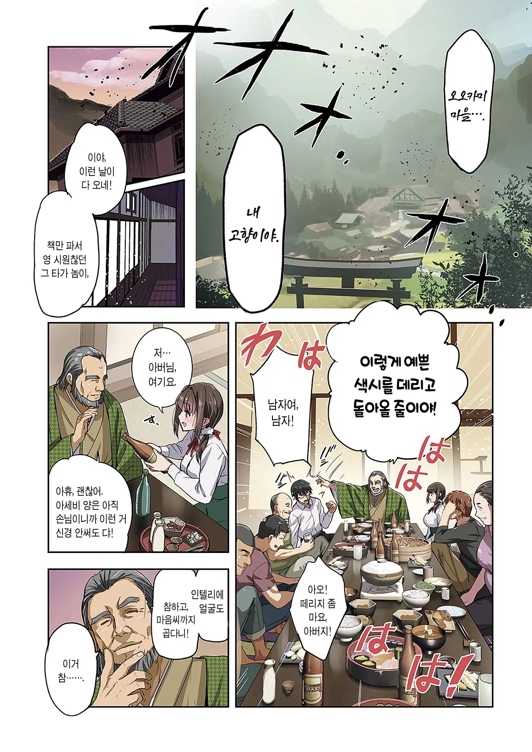 Mesuinu no Sato  | 암캐의 마을 page 2 full