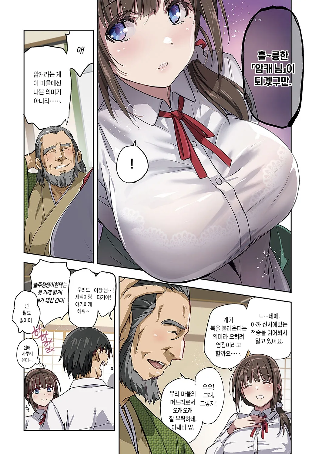 Mesuinu no Sato  | 암캐의 마을 page 3 full