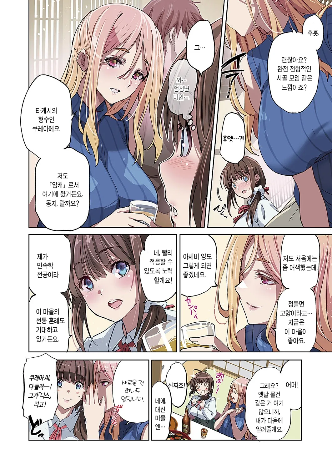 Mesuinu no Sato  | 암캐의 마을 page 4 full