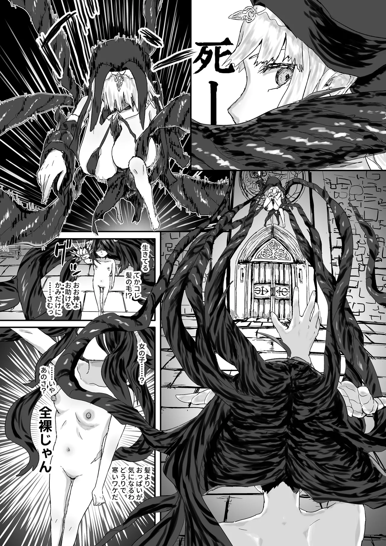 ウィンターチルドレン 零-1 page 5 full