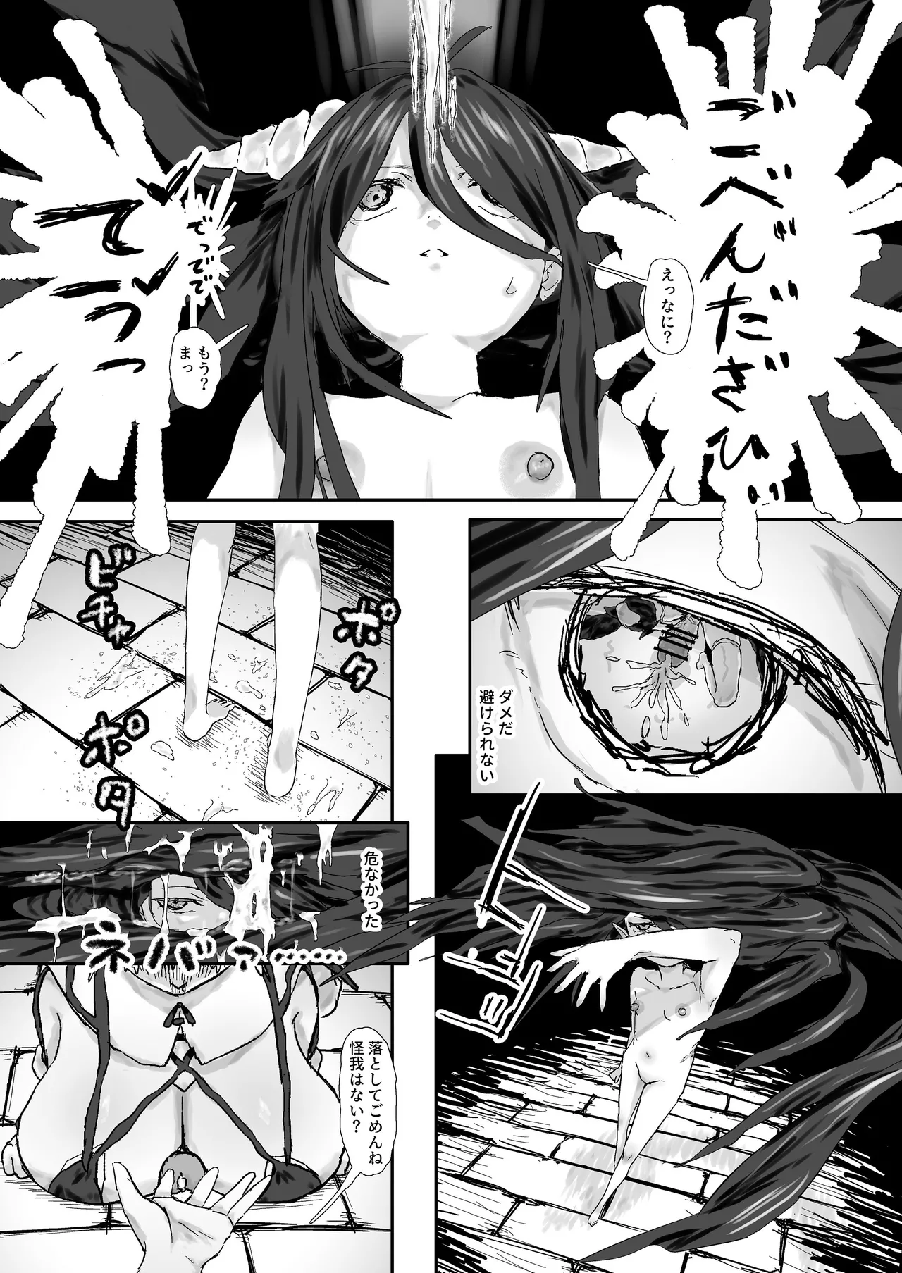 ウィンターチルドレン 零-1 page 8 full