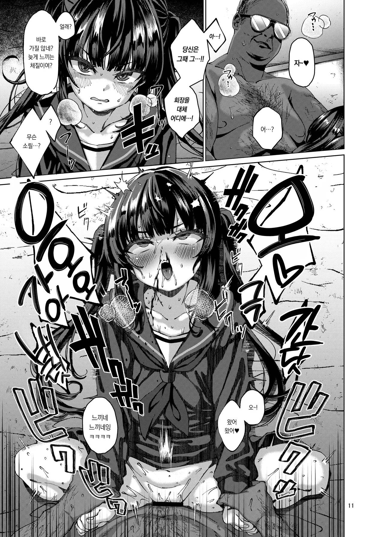 Hontou ni Ita!! Jikan Teishi Oji-san 5 | 진짜로 있었다!! 시간 정지 아저씨 5 page 9 full