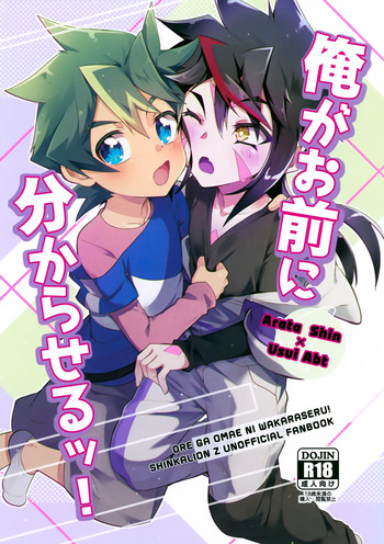 Ore ga Omae ni Wakaraseru! cover
