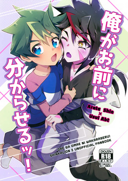 Ore ga Omae ni Wakaraseru!
