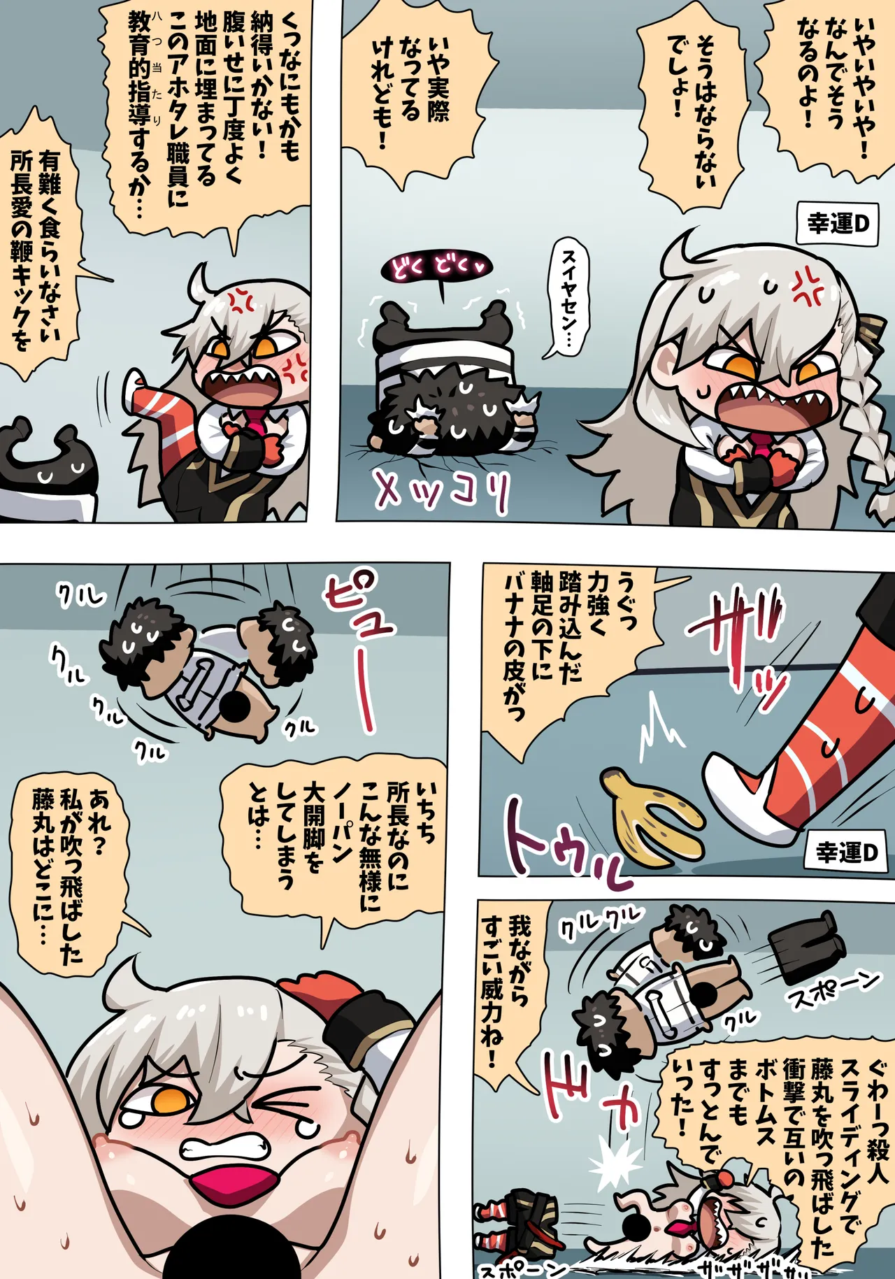 オルガマリー所長 page 4 full