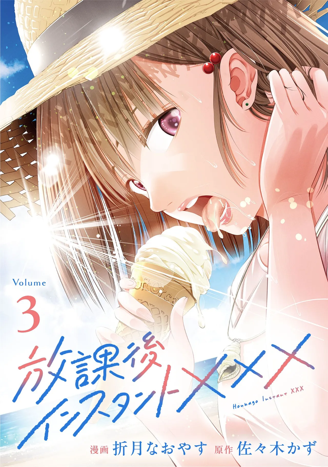 Houkago Instant XXX Volume 3 page 1 full