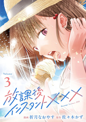 Houkago Instant XXX Volume 3 cover