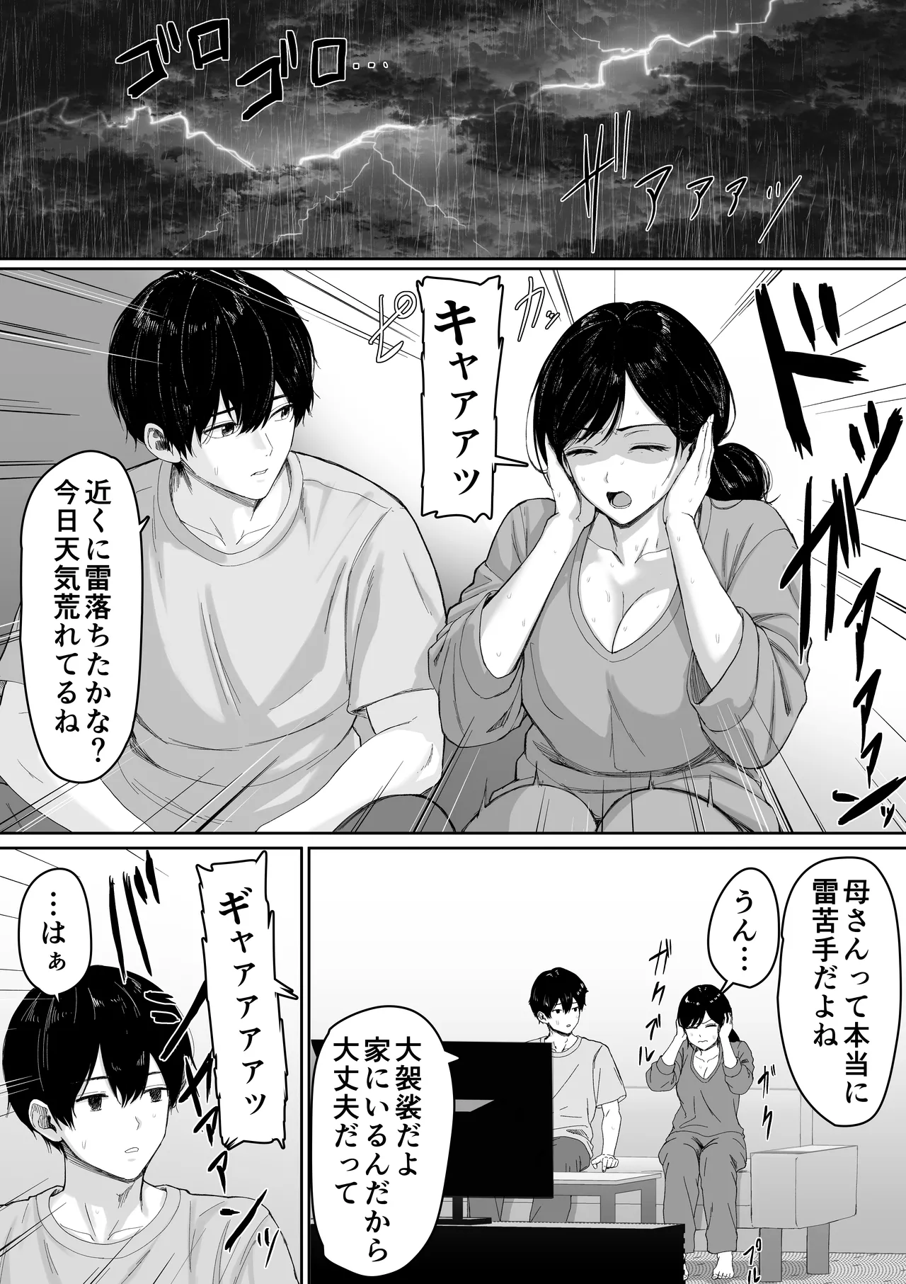 Kirimusubi page 3 full