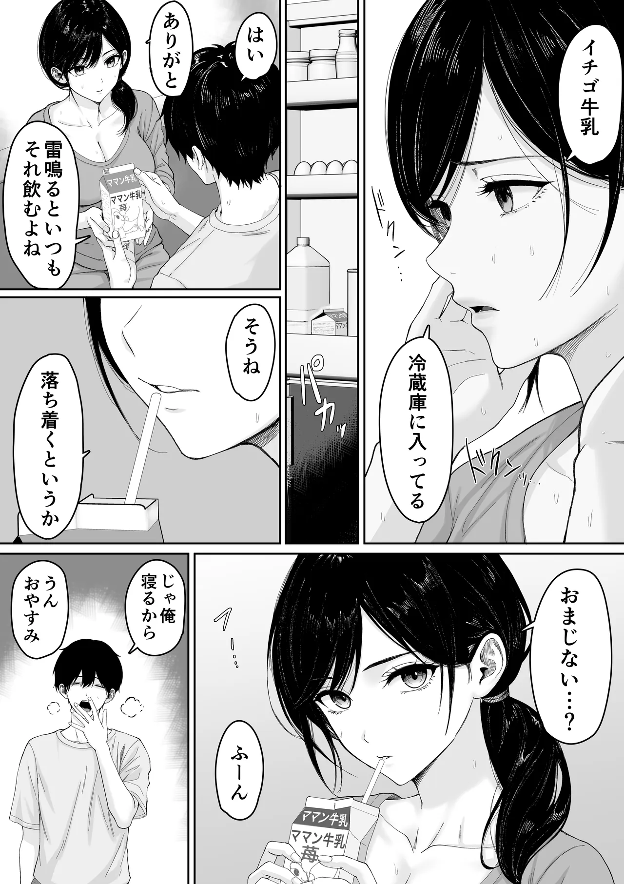 Kirimusubi page 5 full