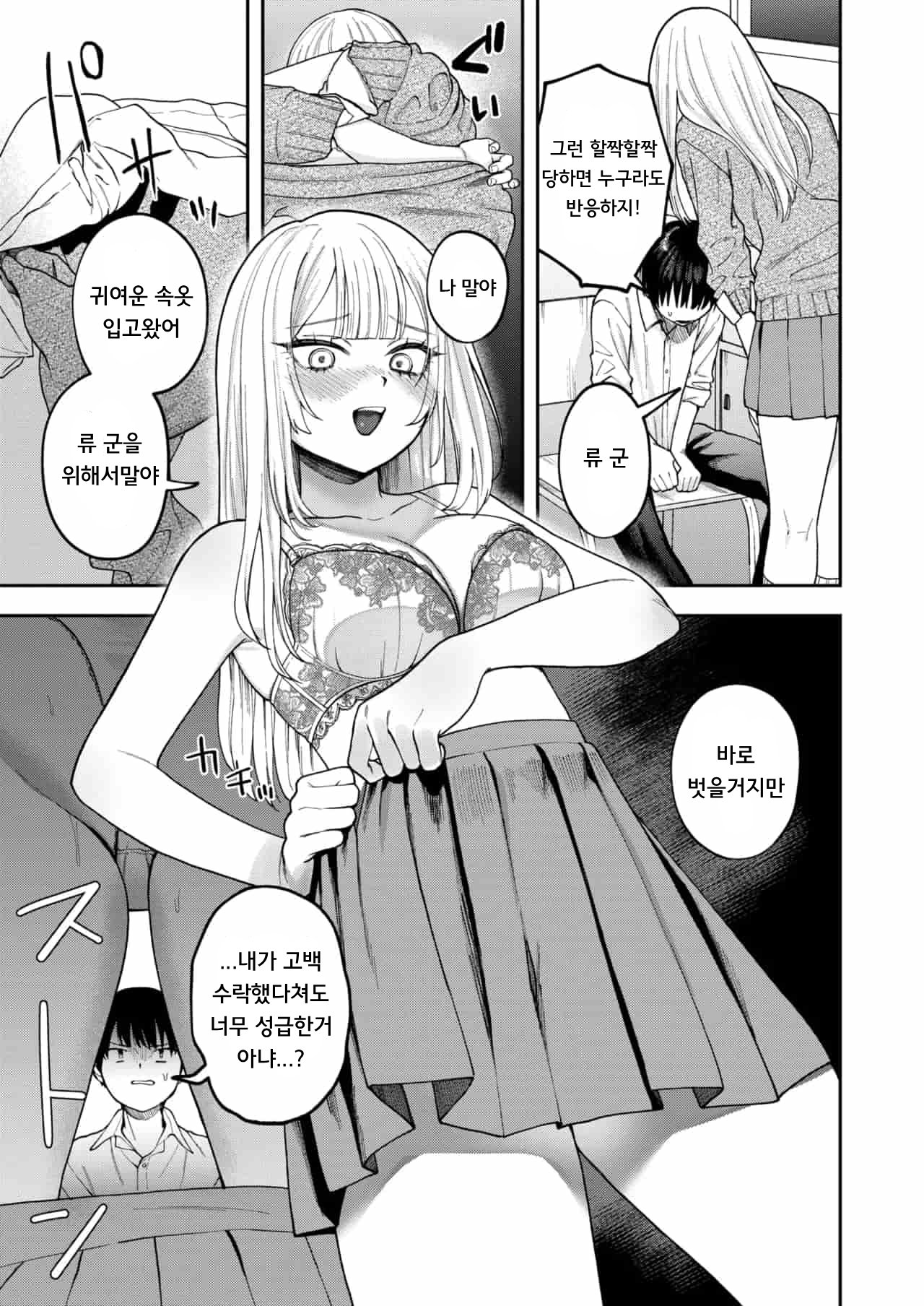 나는 무조건 너의 것 page 10 full