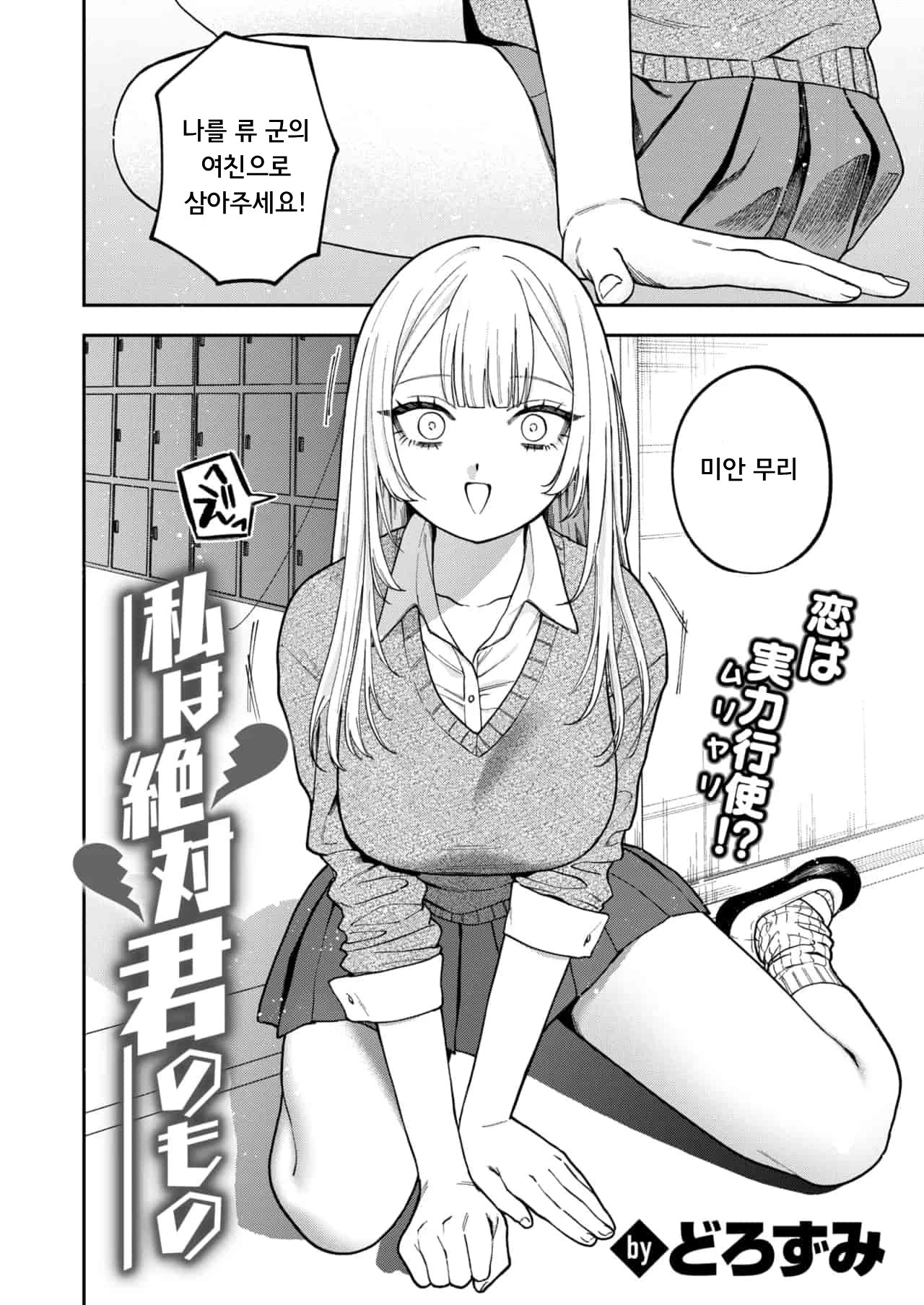 나는 무조건 너의 것 page 3 full