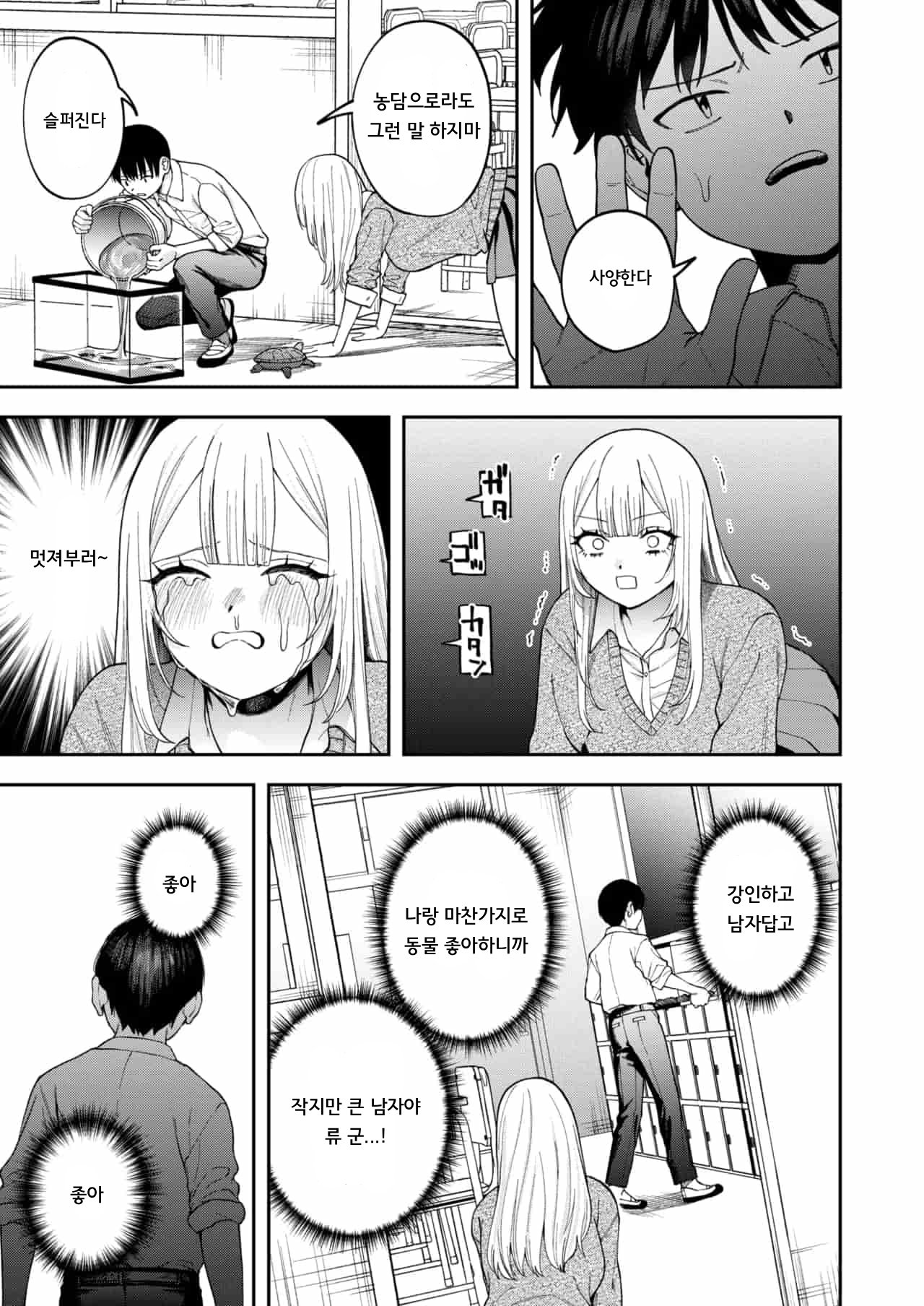 나는 무조건 너의 것 page 6 full
