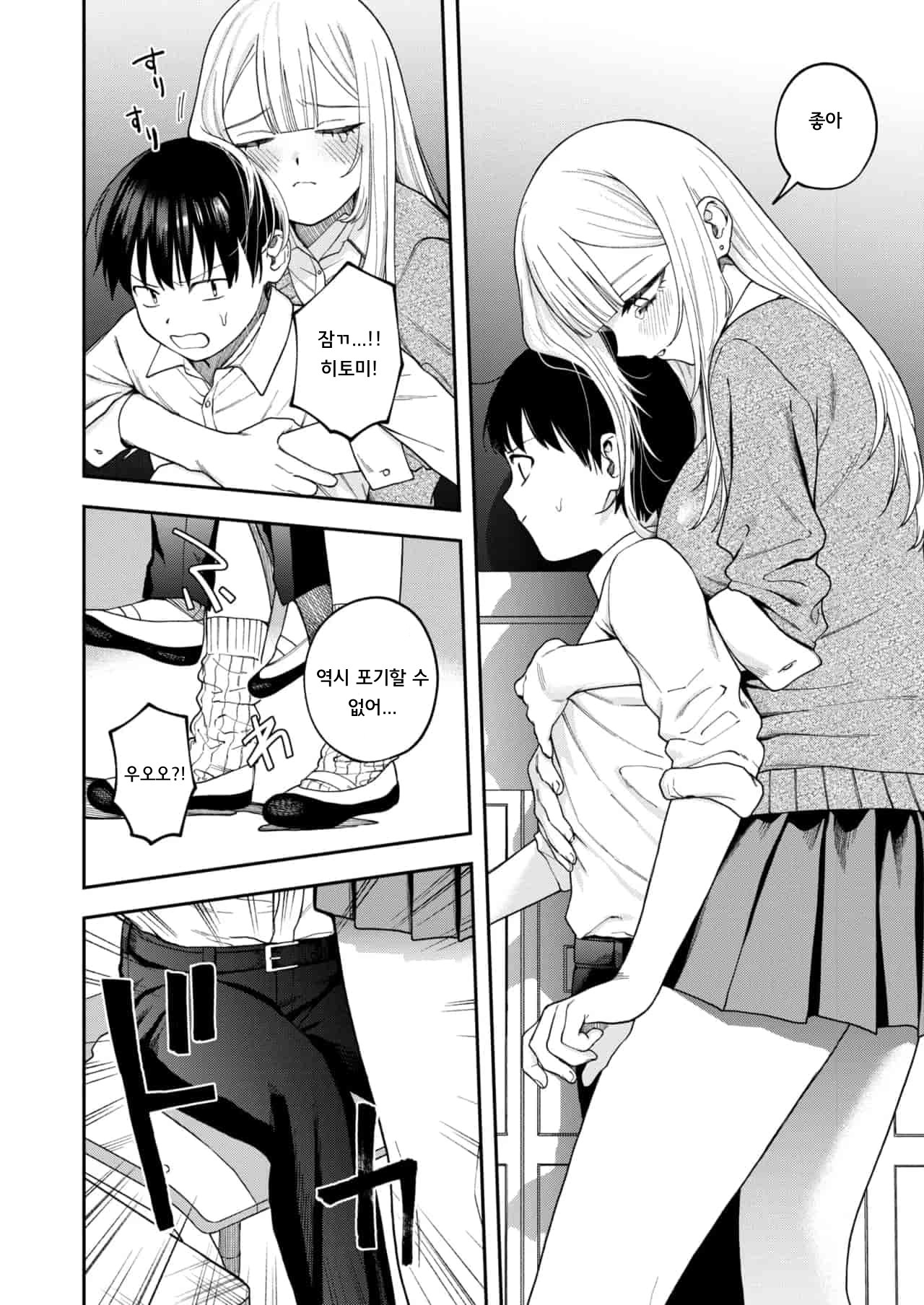 나는 무조건 너의 것 page 7 full