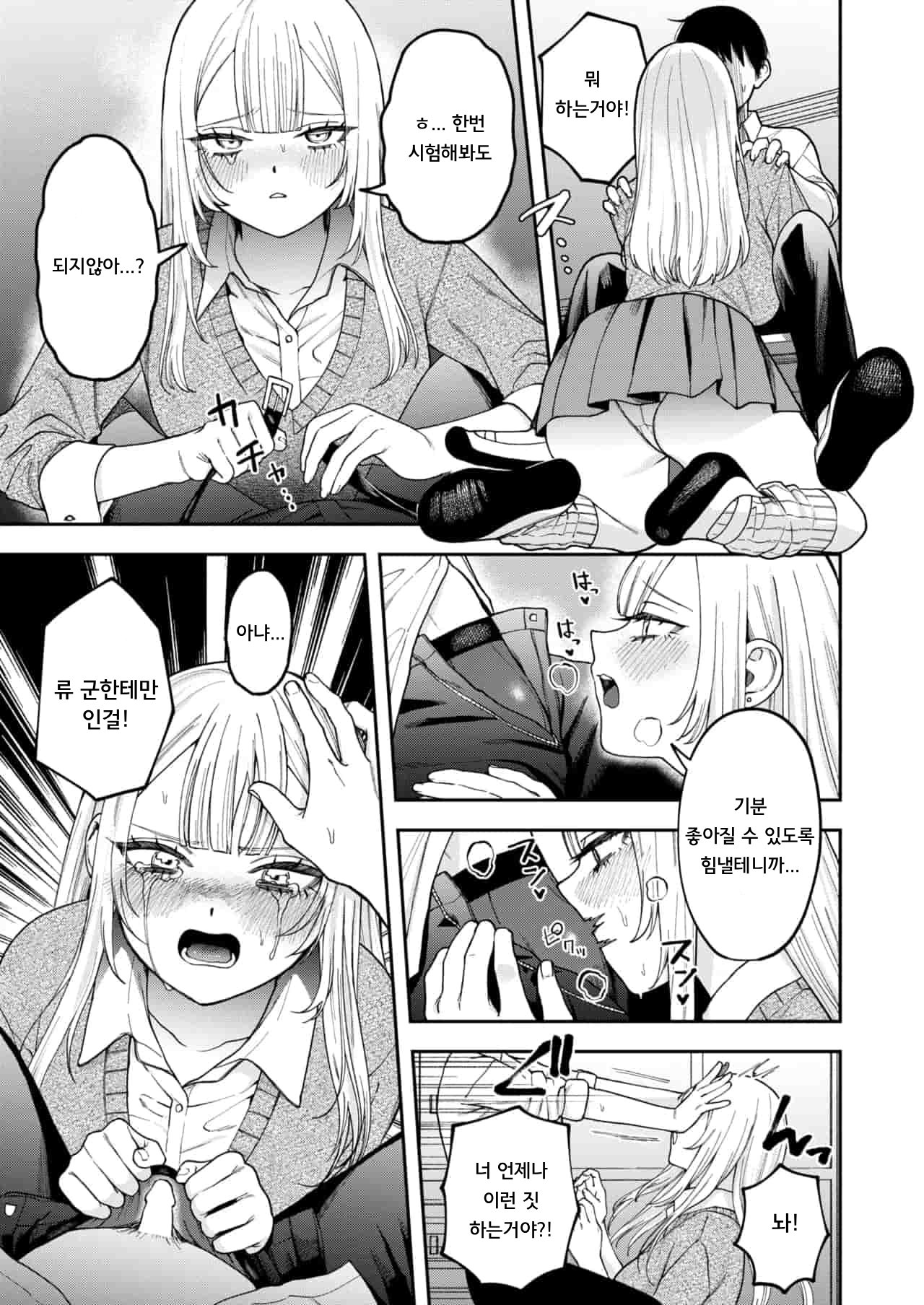 나는 무조건 너의 것 page 8 full