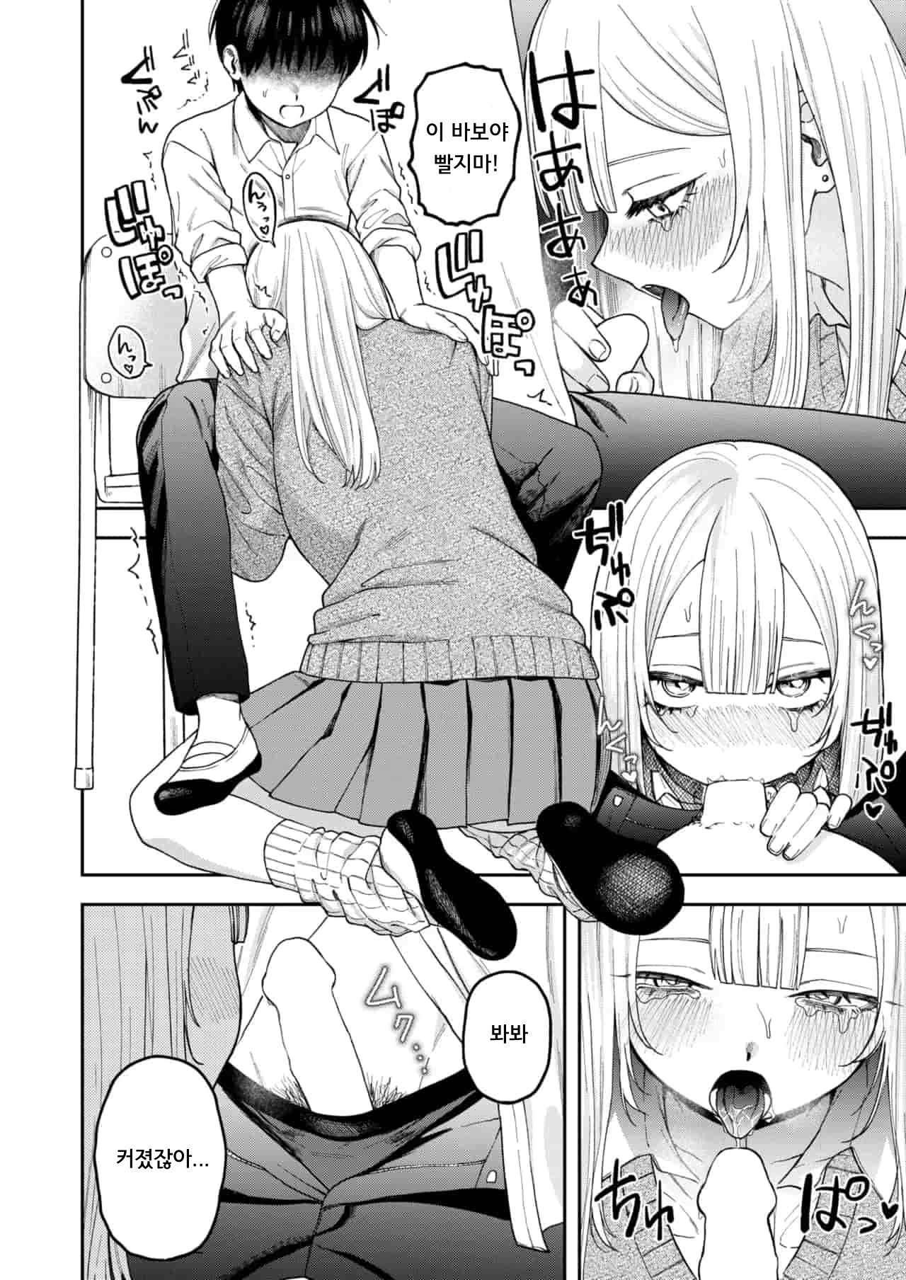 나는 무조건 너의 것 page 9 full