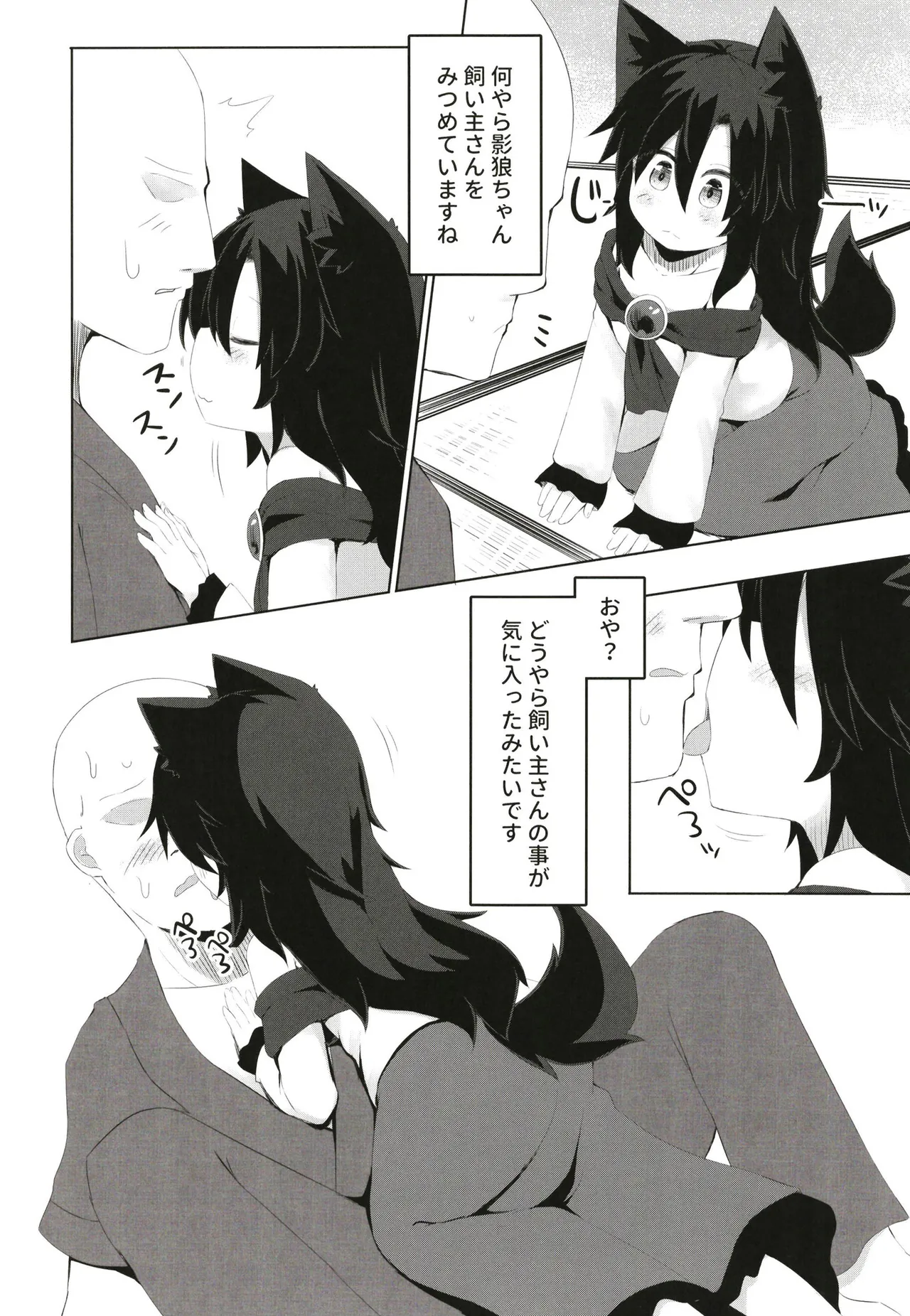 Kagerou-chan no Kaikata page 10 full