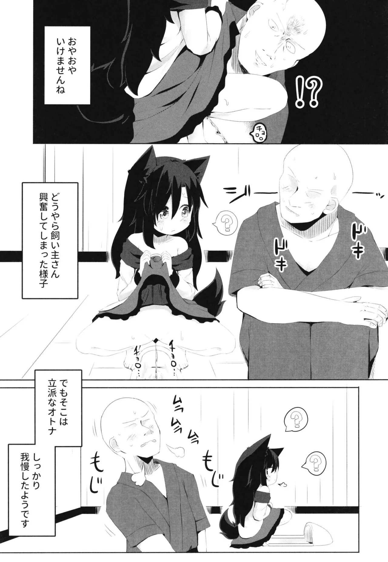 Kagerou-chan no Kaikata page 9 full