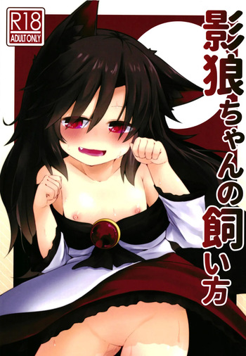 Kagerou-chan no Kaikata cover