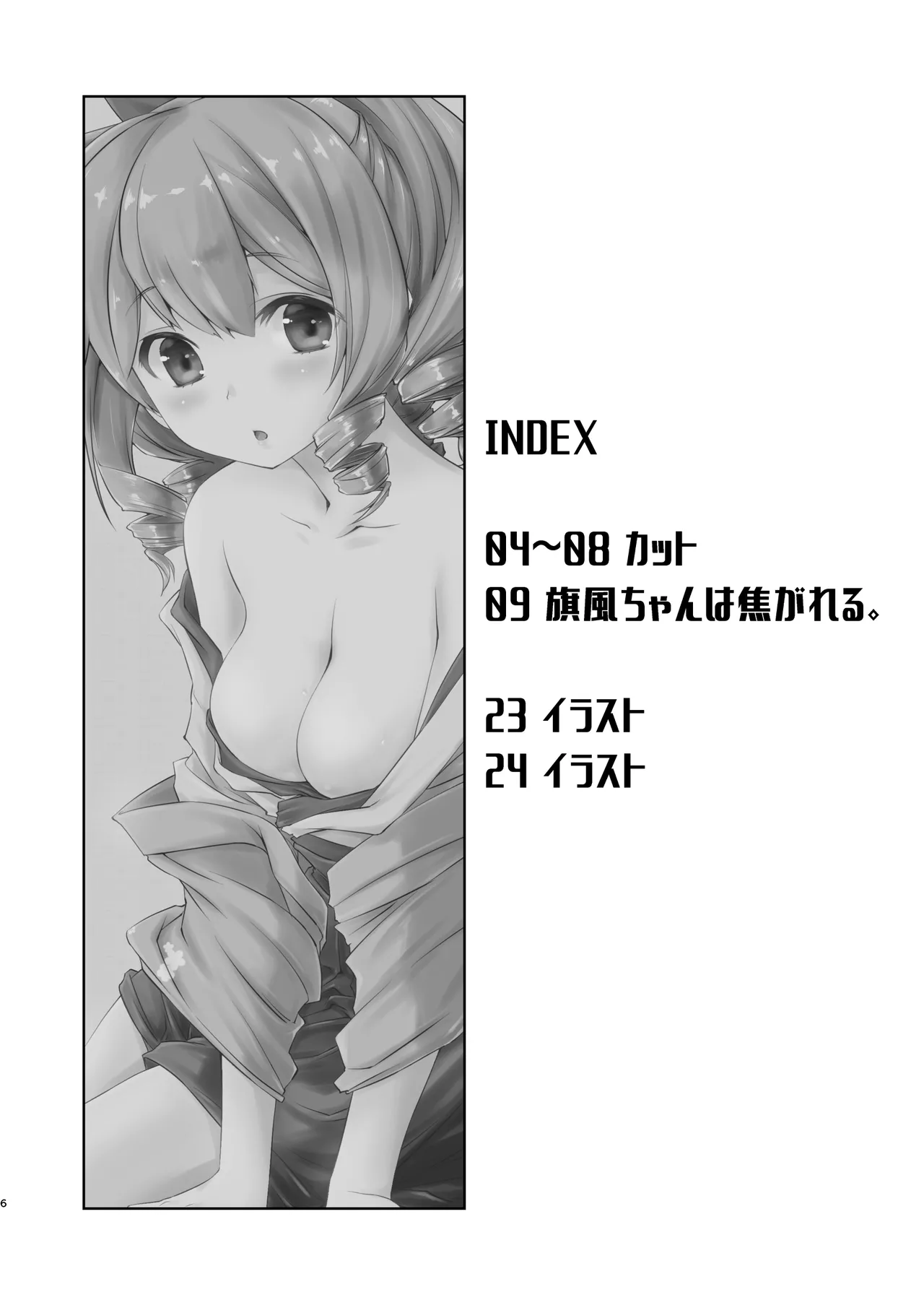 Hatakaze-chan wa Kogareru. page 5 full