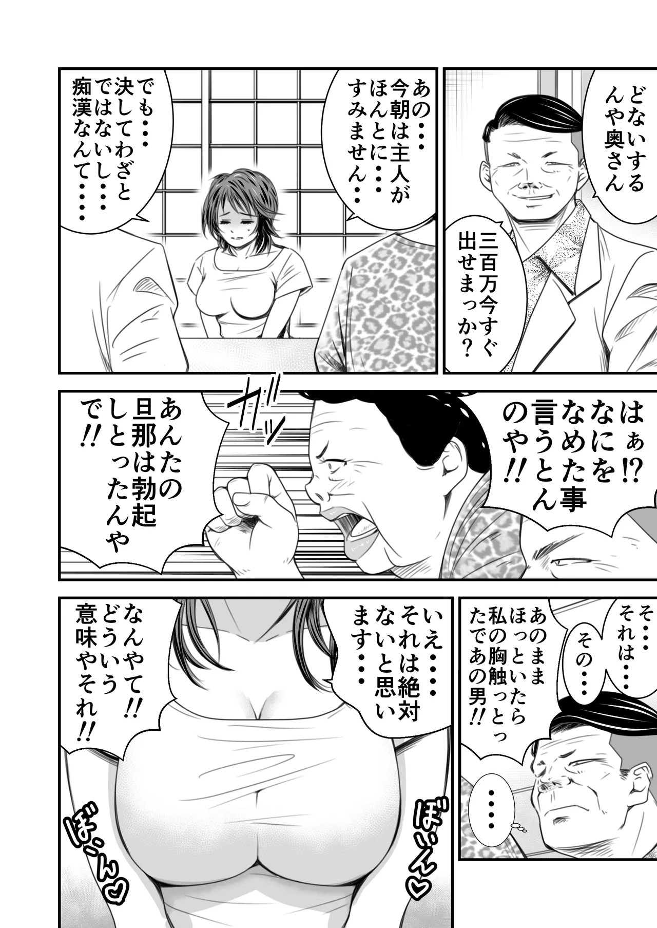 Tsugunai Tsuma Soushuuhen page 10 full