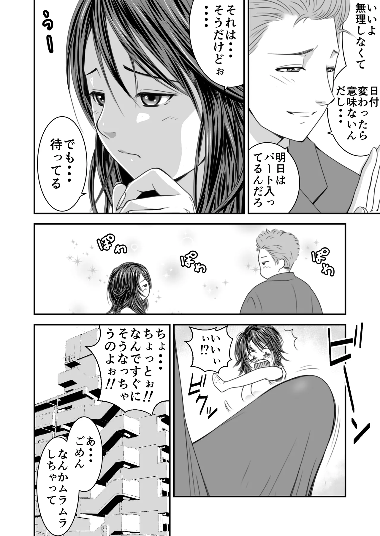 Tsugunai Tsuma Soushuuhen page 4 full
