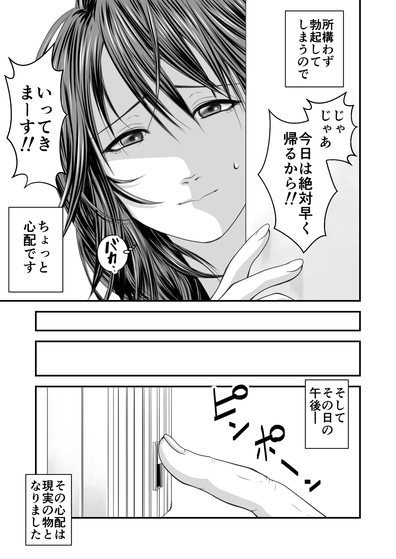 Tsugunai Tsuma Soushuuhen page 5 full