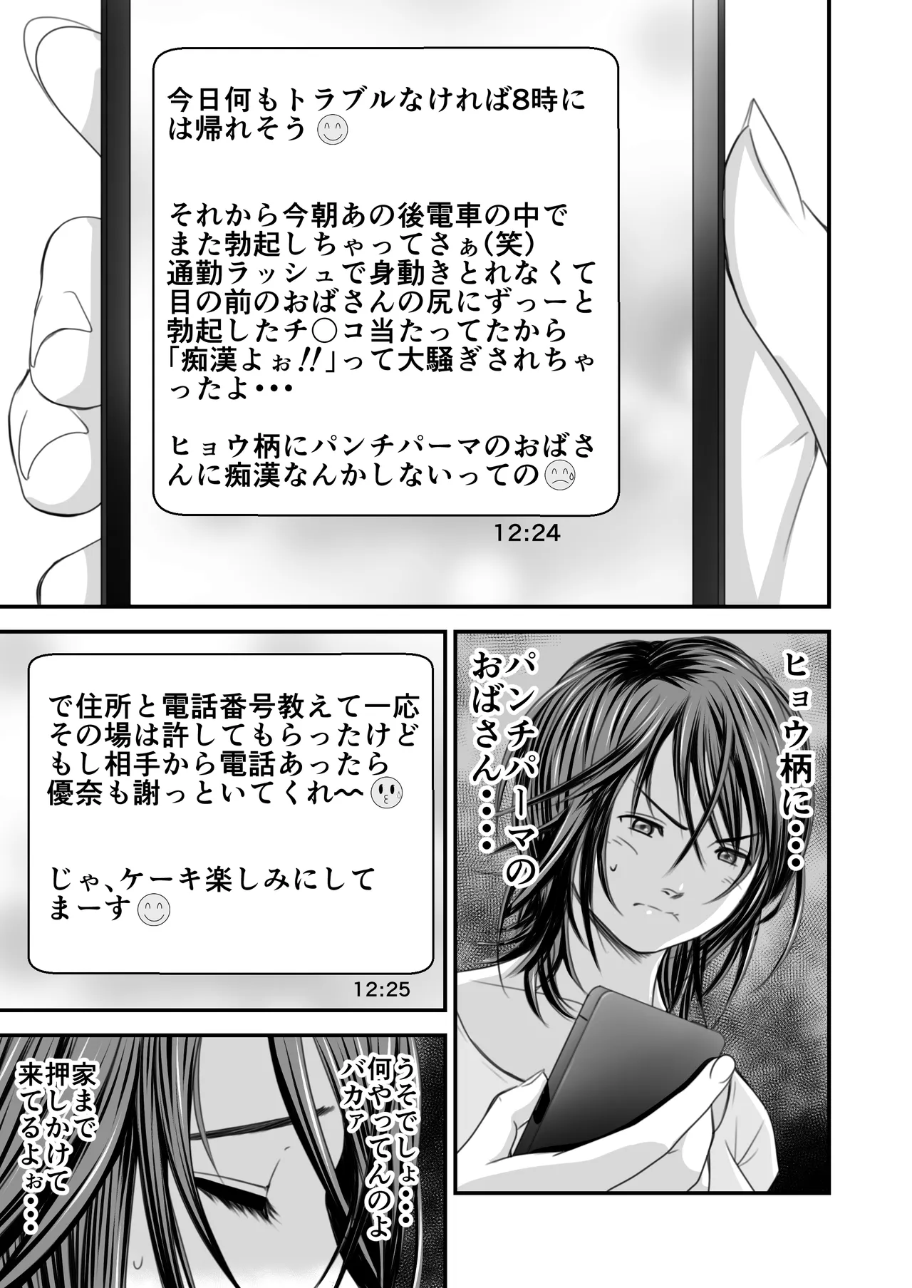 Tsugunai Tsuma Soushuuhen page 9 full