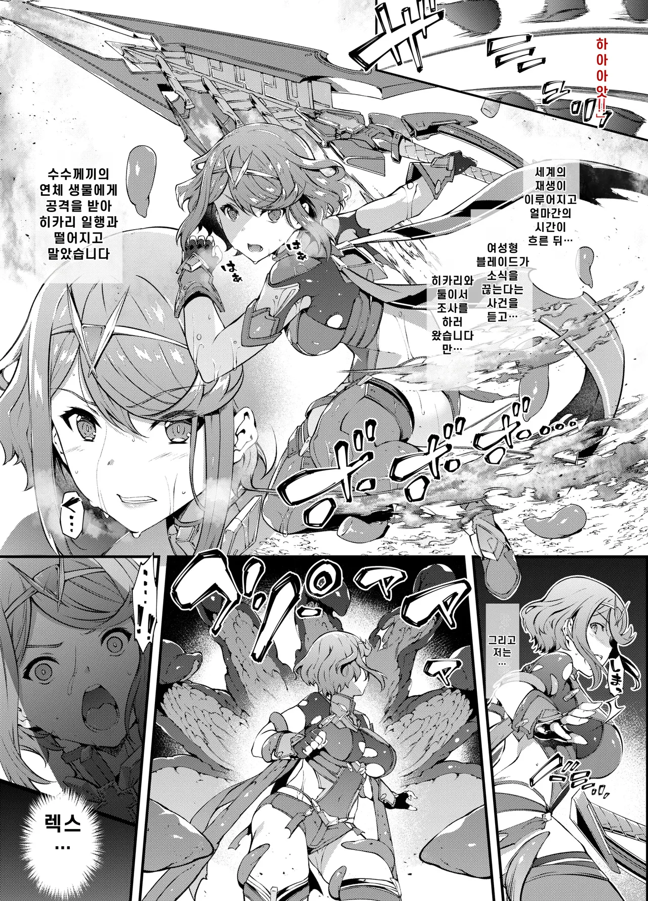 Fallen Blade page 3 full