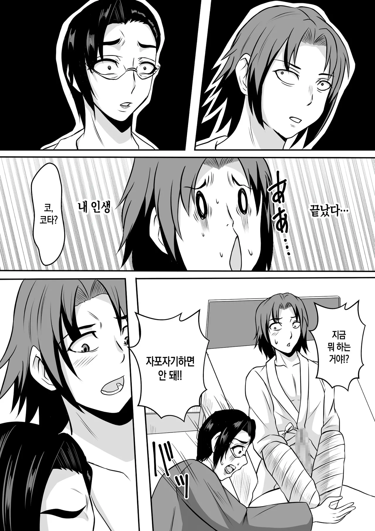 Gami x 2 Mama to no Yarichin Nyuin Seikatsu |틱틱대는 엄마와의 음란한 입원 성생활 page 10 full