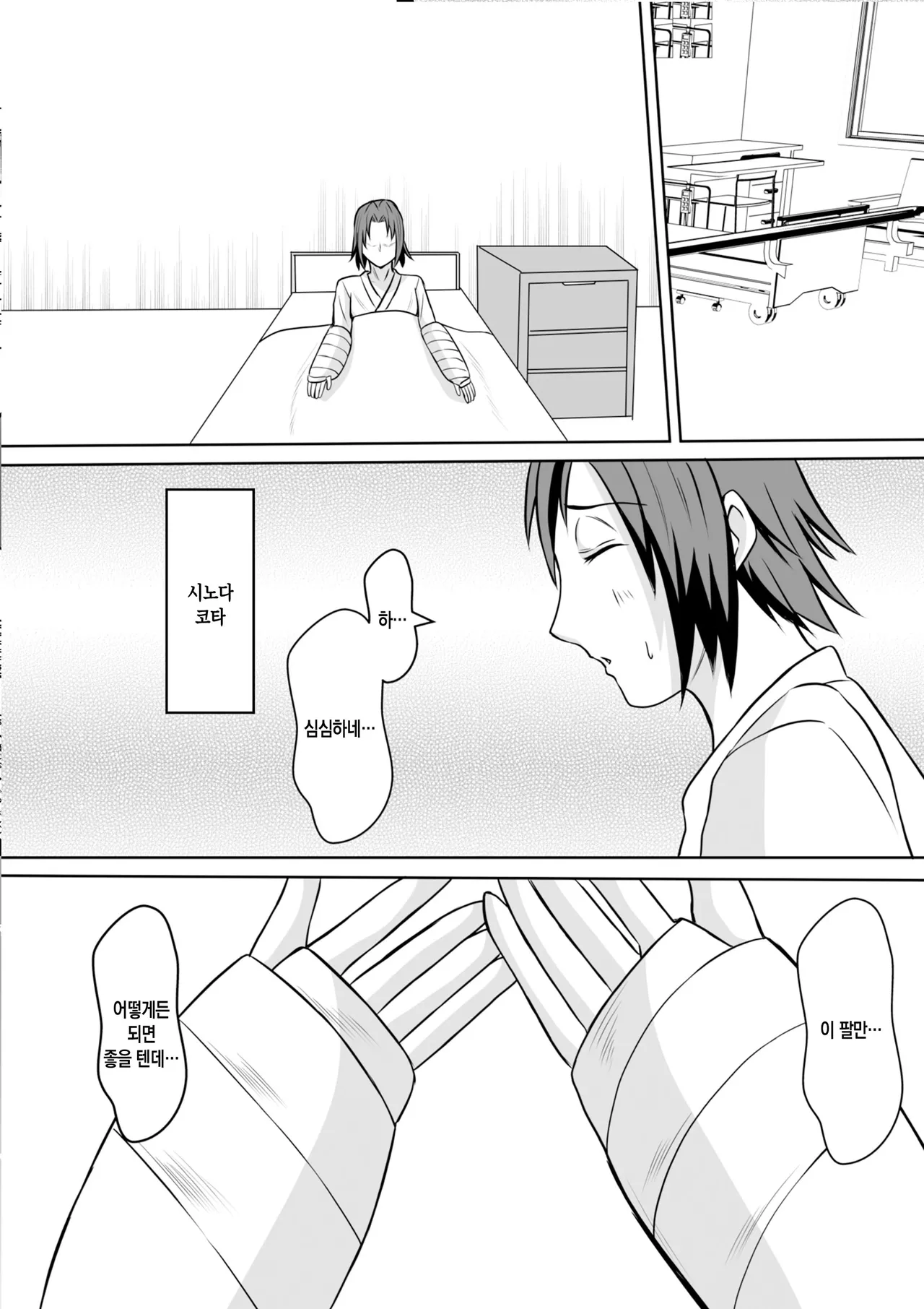 Gami x 2 Mama to no Yarichin Nyuin Seikatsu |틱틱대는 엄마와의 음란한 입원 성생활 page 2 full