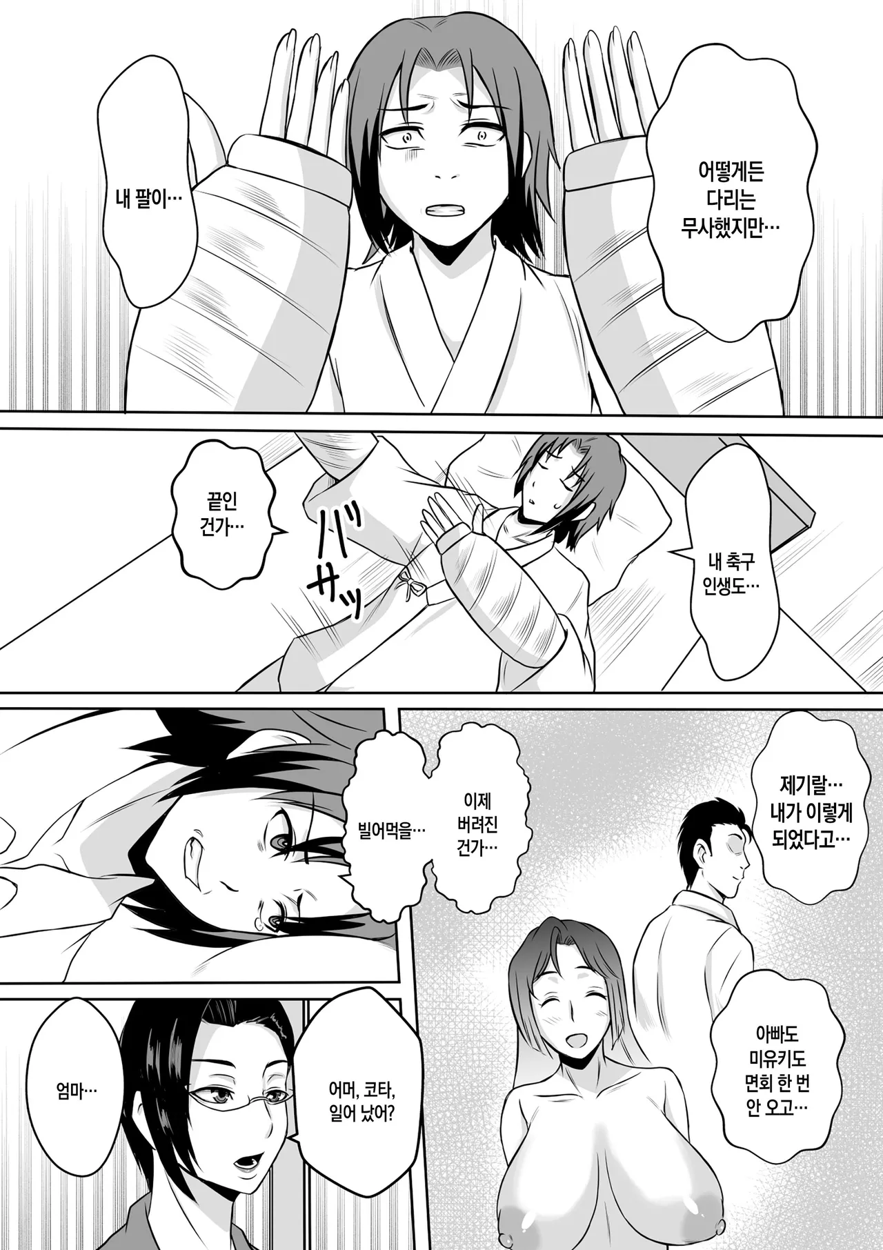 Gami x 2 Mama to no Yarichin Nyuin Seikatsu |틱틱대는 엄마와의 음란한 입원 성생활 page 7 full