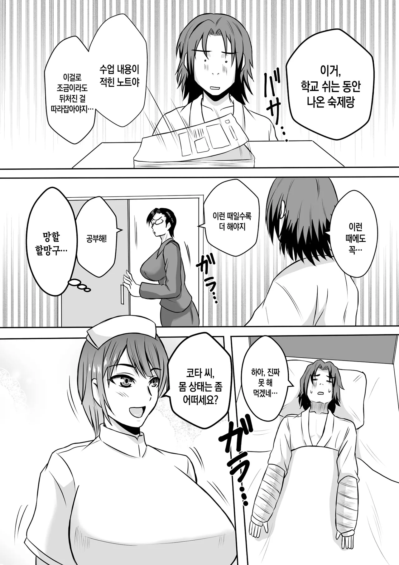 Gami x 2 Mama to no Yarichin Nyuin Seikatsu |틱틱대는 엄마와의 음란한 입원 성생활 page 8 full
