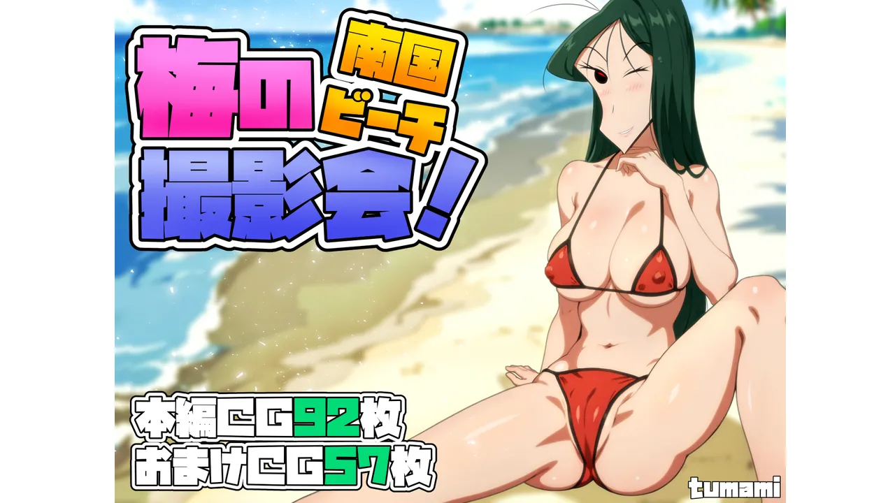 ume no nangoku bichi satsueikai ! + mizugi de shiri sumo page 1 full