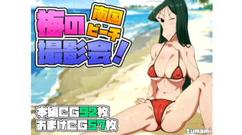 ume no nangoku bichi satsueikai ! + mizugi de shiri sumo cover