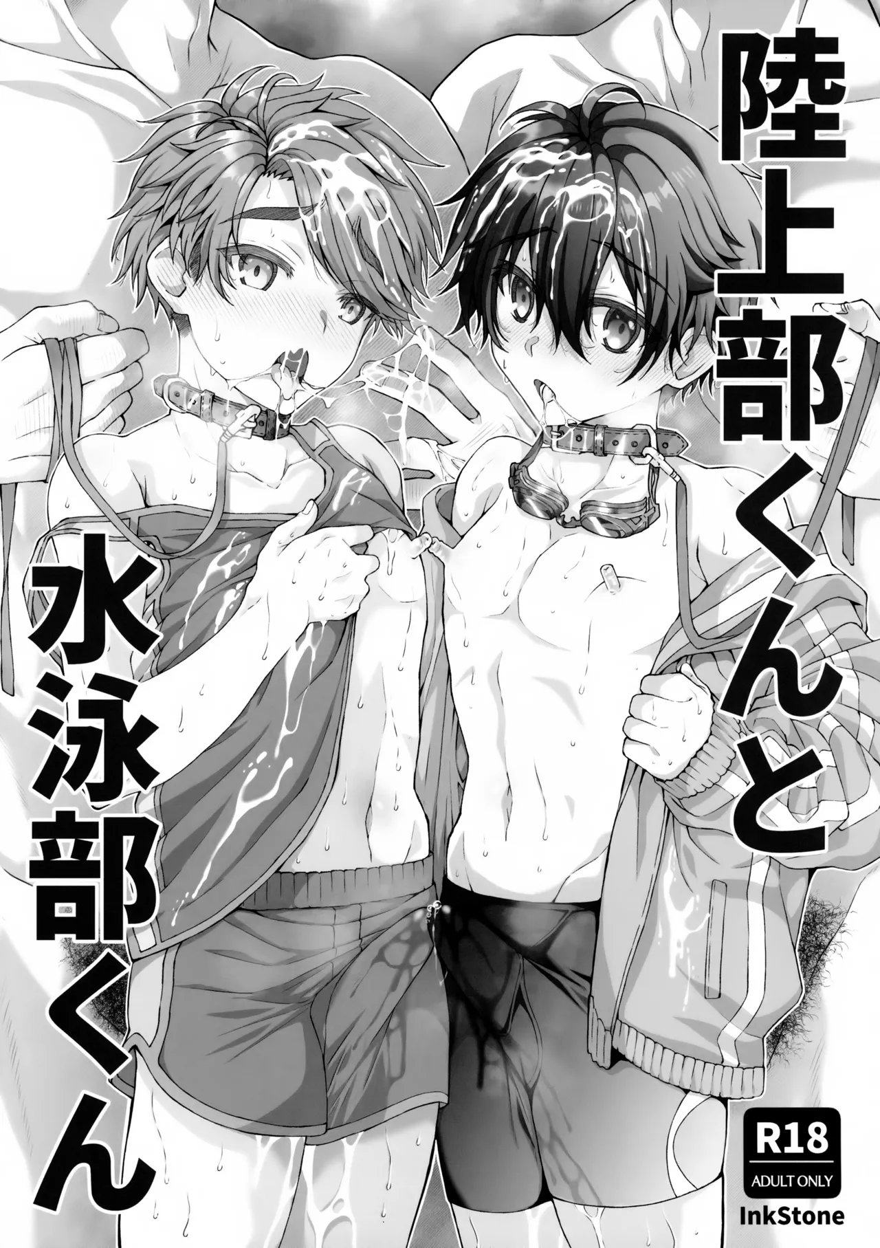 Rikujoubu-kun to Suieibu-kun page 1 full